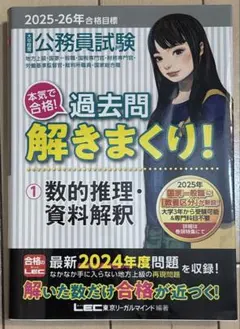 2026年最新】過去問解きまくり！の人気アイテム - メルカリ