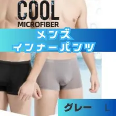 【グレーL（S)】インナーパンツ アンダーパンツ ボクサーパンツ 水着 インナー