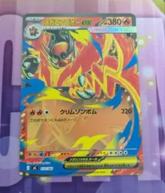 メガエンブオーex 380 HP ポケモンカード メガエンブオーex 380 HP｜Yahoo!フリマ（旧PayPayフリマ）