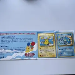 そらをとぶピカチュウ フリーザー ANAスペシャル99バージョン 旧裏