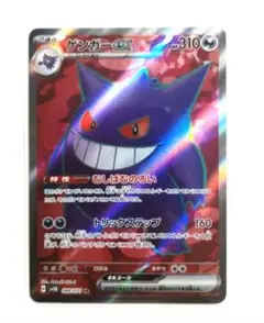 ポケモンカード ゲンガーex SR