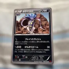 ポケモンカード カラマネロ