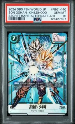 2025年最新】孫悟飯少年期 scr psa10の人気アイテム - メルカリ