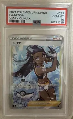 フウロ SR S4a シャイニースターV 195/190 psa10 - メルカリ