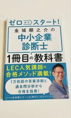 中小企業診断士 資格