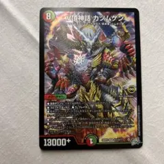 デュエマ V頂神話 カツムゲン シークレット シク - メルカリ