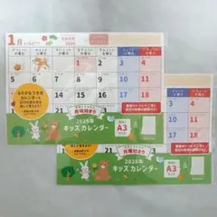 2026　キッズカレンダー　2セット　壁掛け　月曜始まり　知育　子供　セリア　①のサムネイル