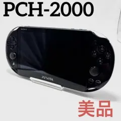 【美品】SONY PS Vita 本体 PCH-2000 ブラック 充電器付き
