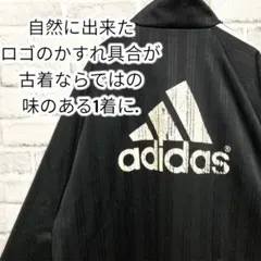 adidas ブラック ストライプ ジャージ