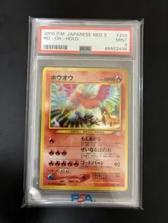 PSA9 ホウオウ 旧裏 NEO3 #250 ホロ ポケモンカード PSA9 ホウオウ 旧裏 NEO3 #250 ホロ ポケモンカード - メルカリ