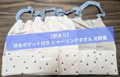 防水ポケット付きおりこうエプロン 4枚セット一重ネームタグ付北欧風おりこうタオル