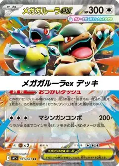 メガガルーラ・メガフシギバナex SARセット メガフシギバナex SAR,メガガルーラex SAR 他 3枚セット