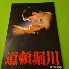 2026年最新】道頓堀川 [DVD]の人気アイテム - メルカリ