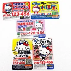 町の水道屋さん　キティマグネット