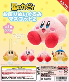 星のカービィお座りぬいぐるみマスコット2 ガチャガチャ バンダナワドルディ