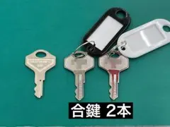 【2本】 CASH DRAWER 010 合鍵 2本セット キャッシュドロア