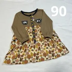 【ぐぅ様専用】長袖ワンピース　すみっこぐらし　おまとめ品