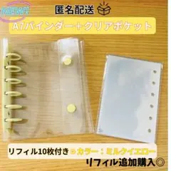 シール帳 クリアバインダーA7 ミルクイエロー　　リフィル10枚付き