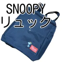 スヌーピー　SNOOPY リュック　ピーナッツ　アウトドア　ヴィンテージ