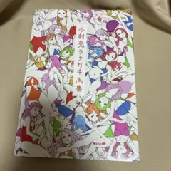 2026年最新】橋本タカシ 画集の人気アイテム - メルカリ