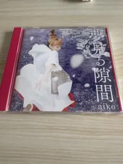 aiko 夢見る瞬間　CD