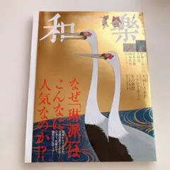 図録 狩野山楽・山雪 京都国立博物館 2013年 - メルカリ