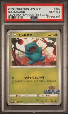 GEM MINT 10 BULBASAUR PROMO フシギダネ プロモ