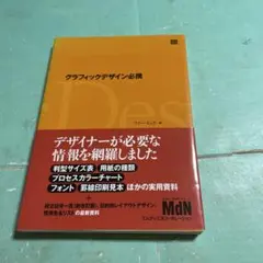 ❤️❤️❤️グラフィックデザイン必携