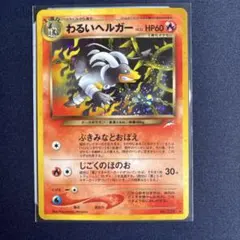 2025年最新】ポケモンカード わるいヘルガーの人気アイテム