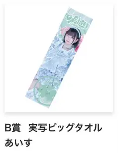 2025年最新】ilife あいす タオルの人気アイテム - メルカリ