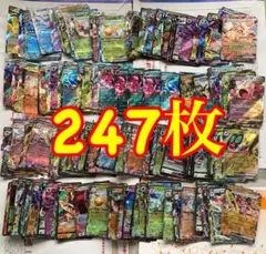 ポケモンカード　rr まとめ売り　247枚