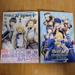 SideM ストラグルハート 2 オリジナルCD付き特装版