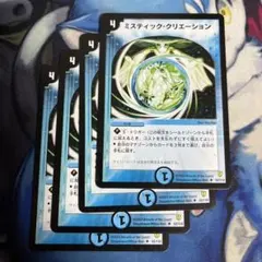 デュエマクラシック05 ミスティッククリエーション　初期