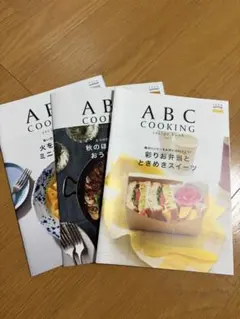 ABCクッキング 冊子レシピ 2026春夏秋