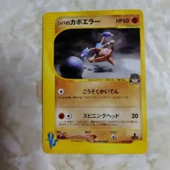 シバのカポエラー ○ ポケモンカード☆VS 086/141 - メルカリ
