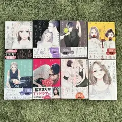 それでも愛を誓いますか？ 全巻セット 1-8