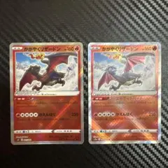 かがやくリザードン 2枚セット　001/044