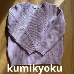 組曲　ピンク系ケーブル編み ニットセーター 長袖