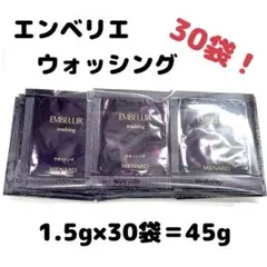 MENARD エンベリエ　ウォッシング 130g　 ☆おまけ付き☆リニューアル 2026年最新】メナード MENARD エンベリエ ウオッシング 130gの人気