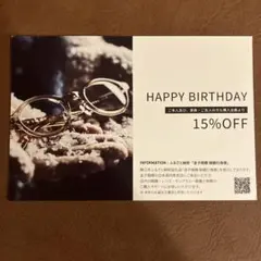 金子眼鏡店　バースデークーポン　15%割引　10月末まで