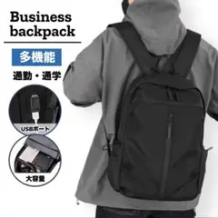 値下げ中！ リュック ビジネス USB 軽量 大容量 通勤 通学 g 新生活