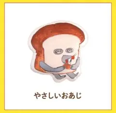 パンどろぼう ブロッコリーくじ A賞 やさしいおあじ