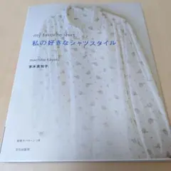 my favorite shirt 私の好きなシャツスタイル