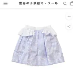 【新品未使用タグ付き】SIMONETTA スカート 10Yのサムネイル