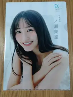 乃木坂46 一ノ瀬美空　クリアファイル　付録
