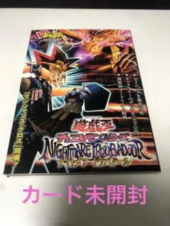 遊戯王 デュエルマスターズ ナイトメア トラバドール 攻略本 カード未開封 DS