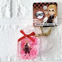 鬼滅の刃 フラワードームキーホルダー 煉獄杏寿郎
