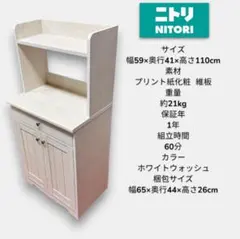 未開封 ニトリ レンジ台 SLM1160SDH ホワイト 定価17,990円 - メルカリ