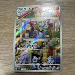 2026年最新】ポケモンカード ゴーリキーarの人気アイテム - メルカリ