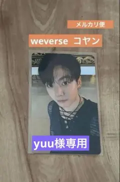 【専用】BTS ARIRANG weverse コヤン 会場限定 トレカ グテ